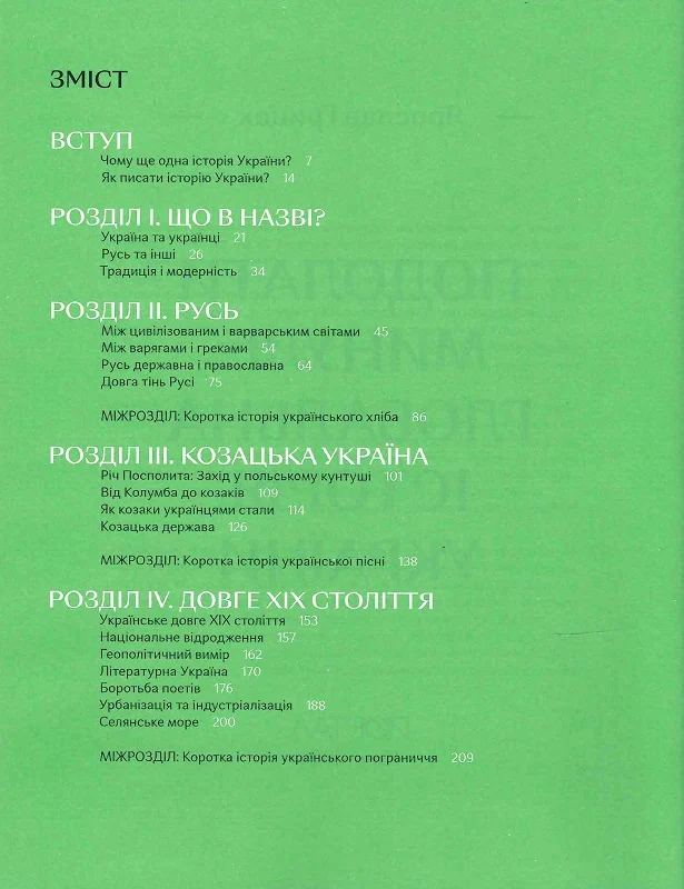 Подолати минуле: глобальна історія України (подарункове видання) - Vivat