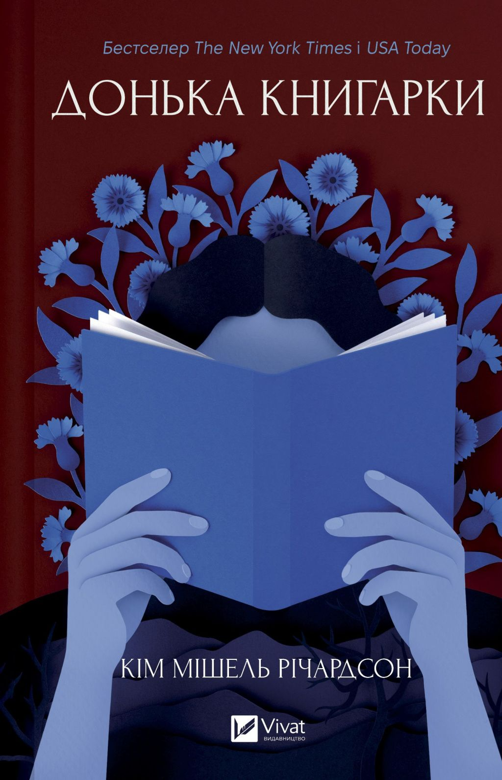Донька книгарки - Vivat