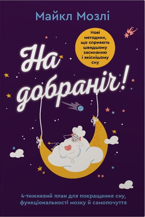 На добраніч - Vivat