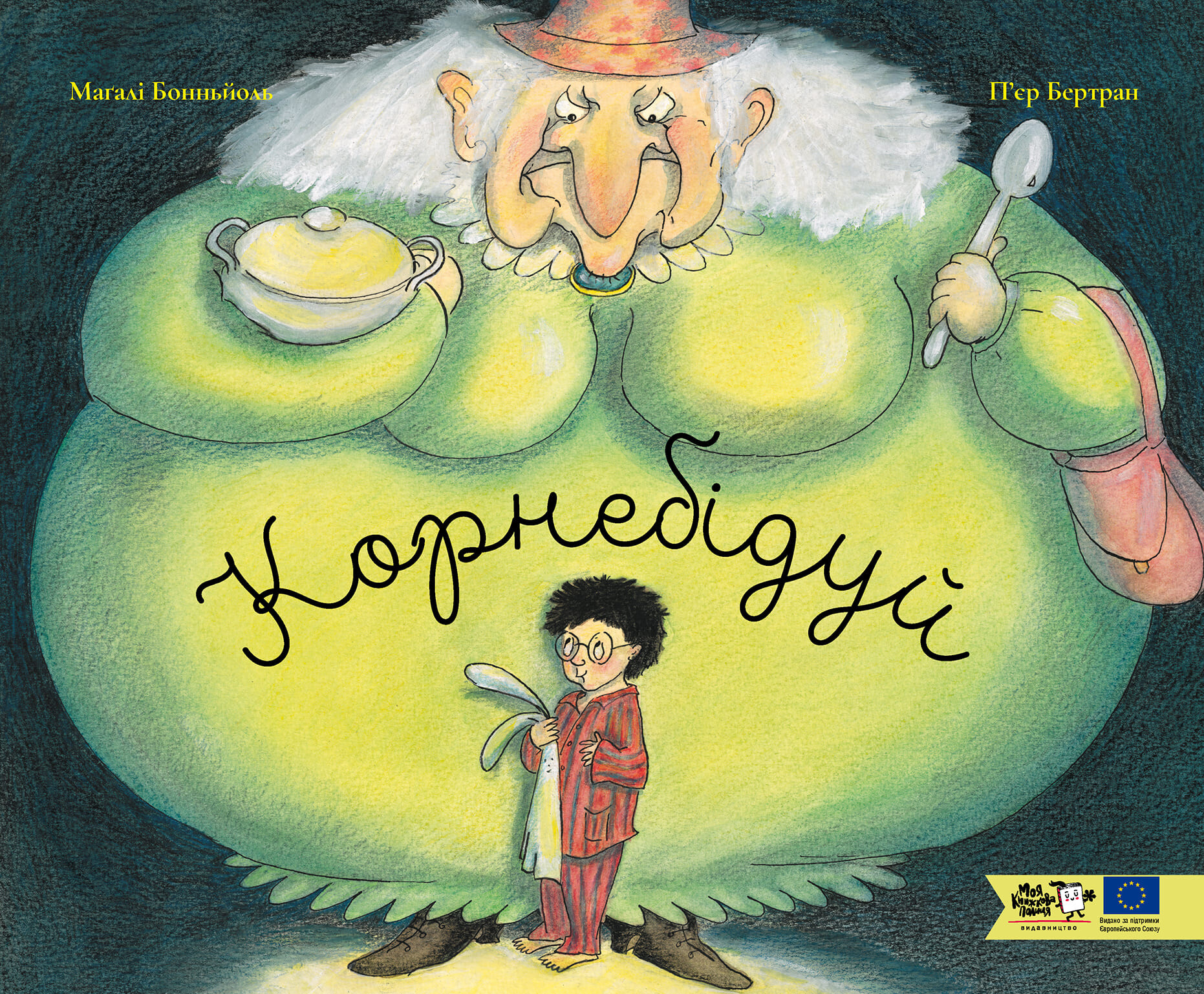 Корнебідуй - Vivat