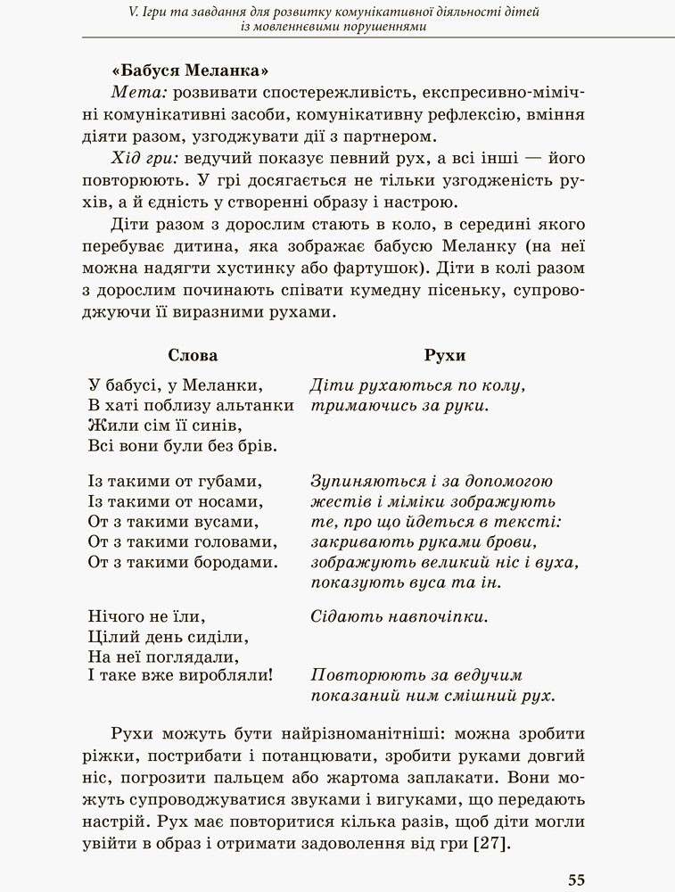 Інклюзивне навчання. Комунікативний тренінг для дошкільників з порушенням мовлення - Vivat