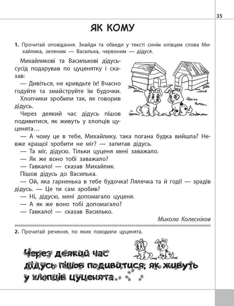 Читаємо, розуміємо, творимо. Чи добре самому? 1 клас. 2 рівень - Vivat