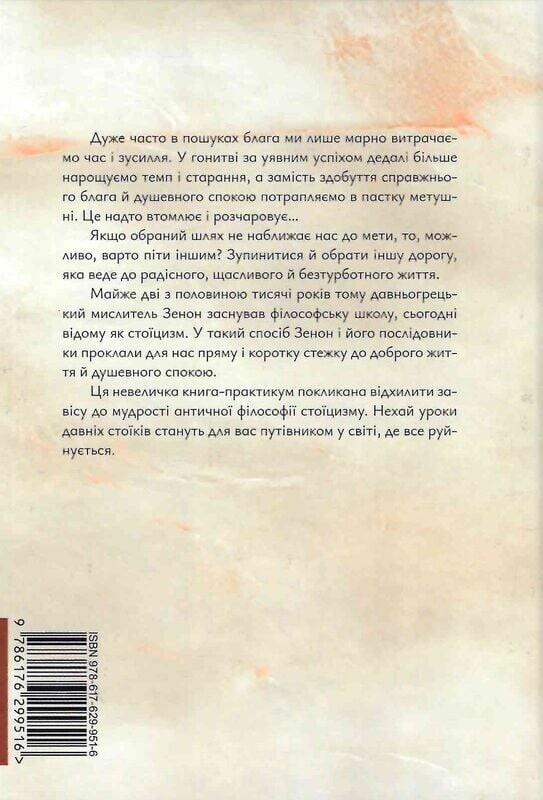 Стоїцизм як стиль життя - Vivat