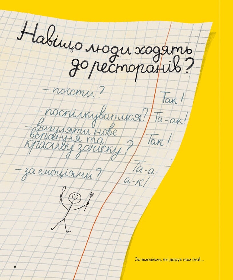 Як відкрити ресторан. Магічний посібник з ресторанної справи - Vivat