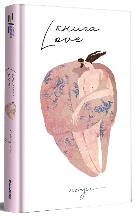 Книга Love - Vivat