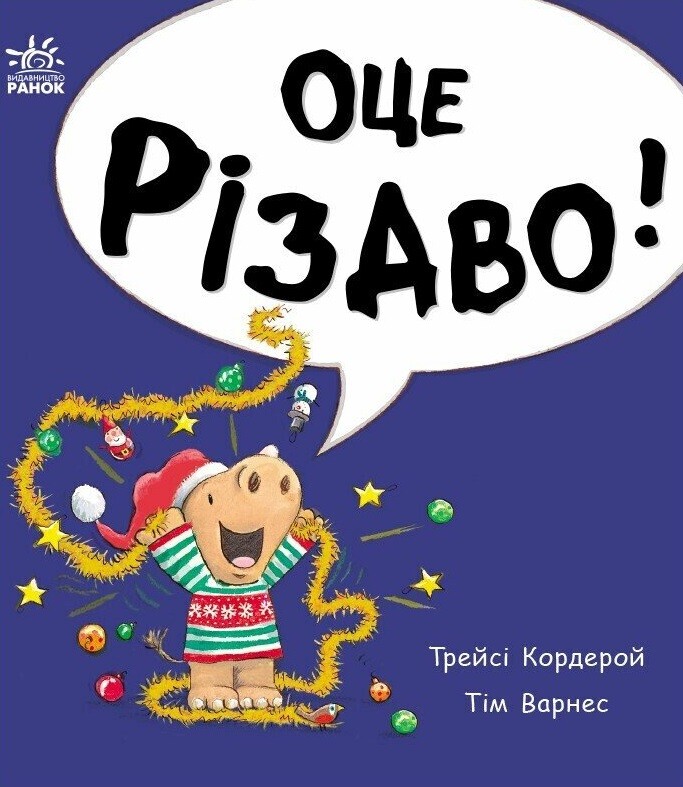 Маленький носоріг Арчі. Оце Різдво! - Vivat