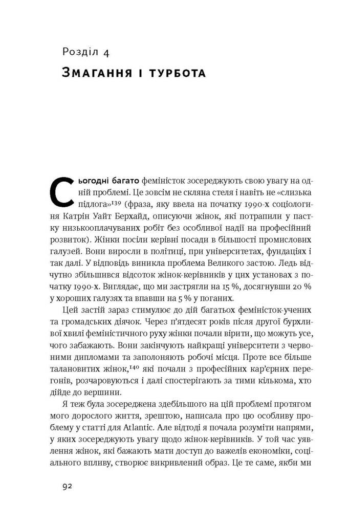 Між двох вогнів. Чому ми досі обираємо між роботою та сім'єю - Vivat