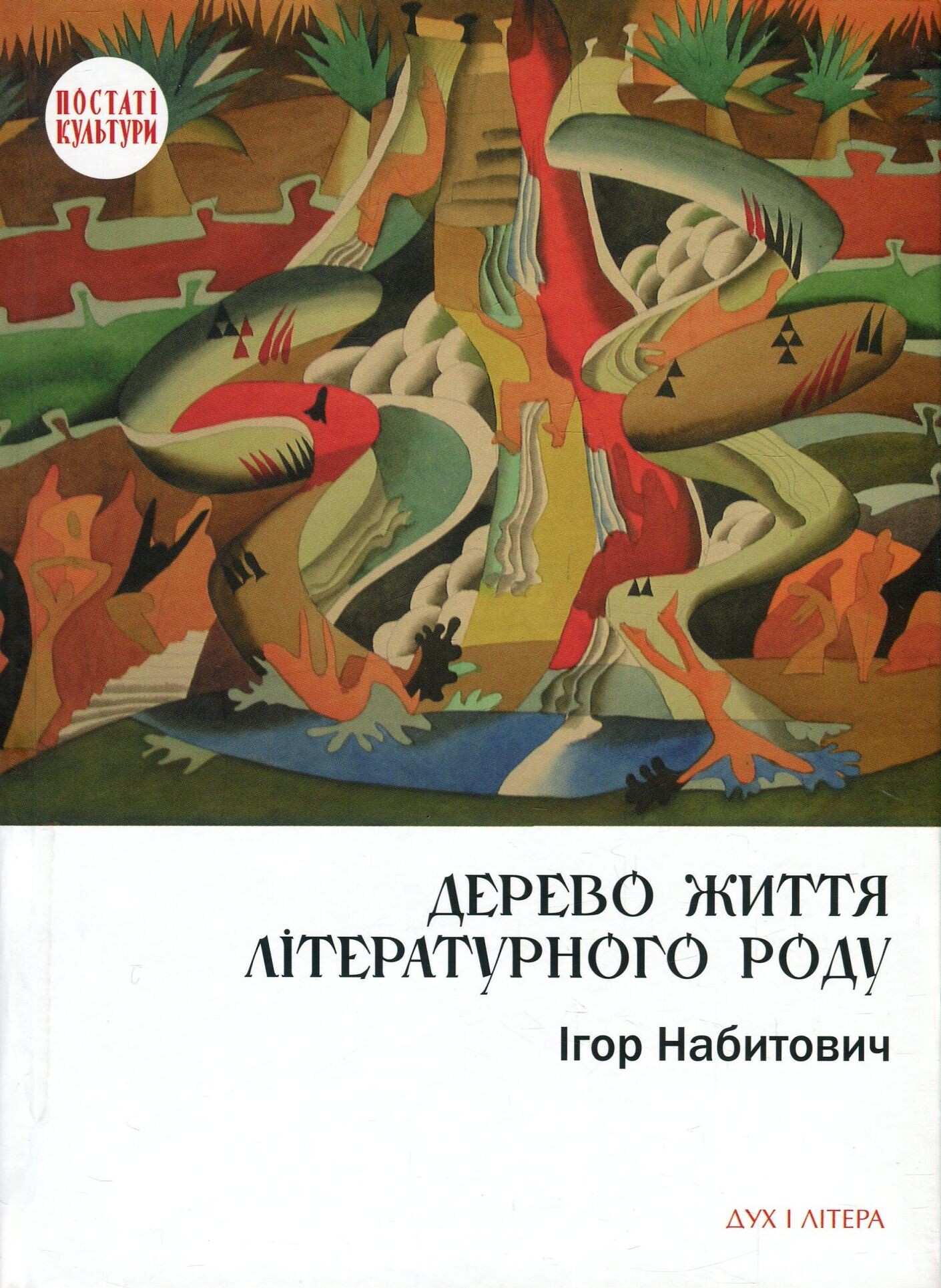 Дерево життя літературного роду - Vivat