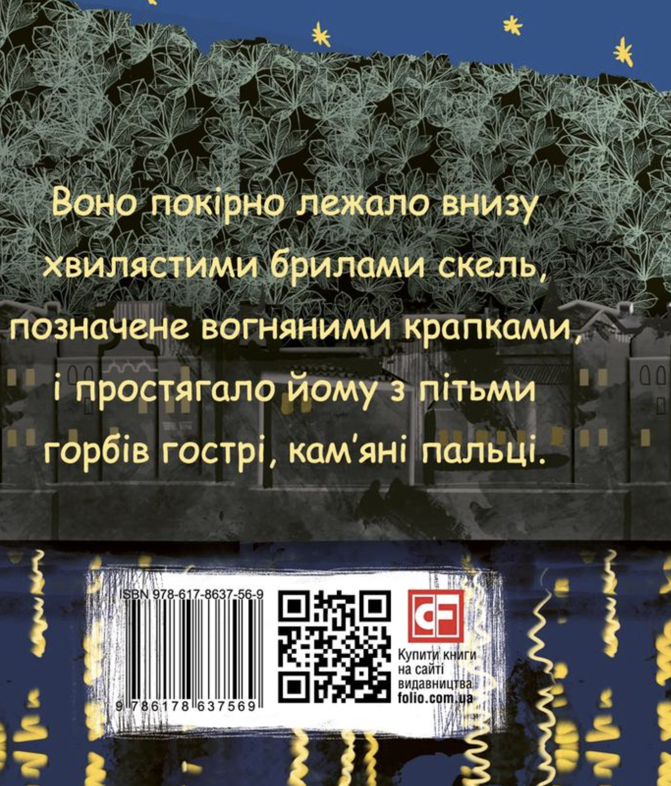 Місто. Том 2 Місто. Том 2 - Vivat