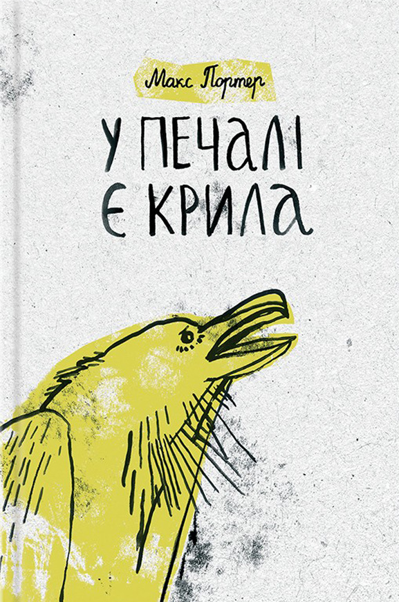 У печалі є крила - Vivat