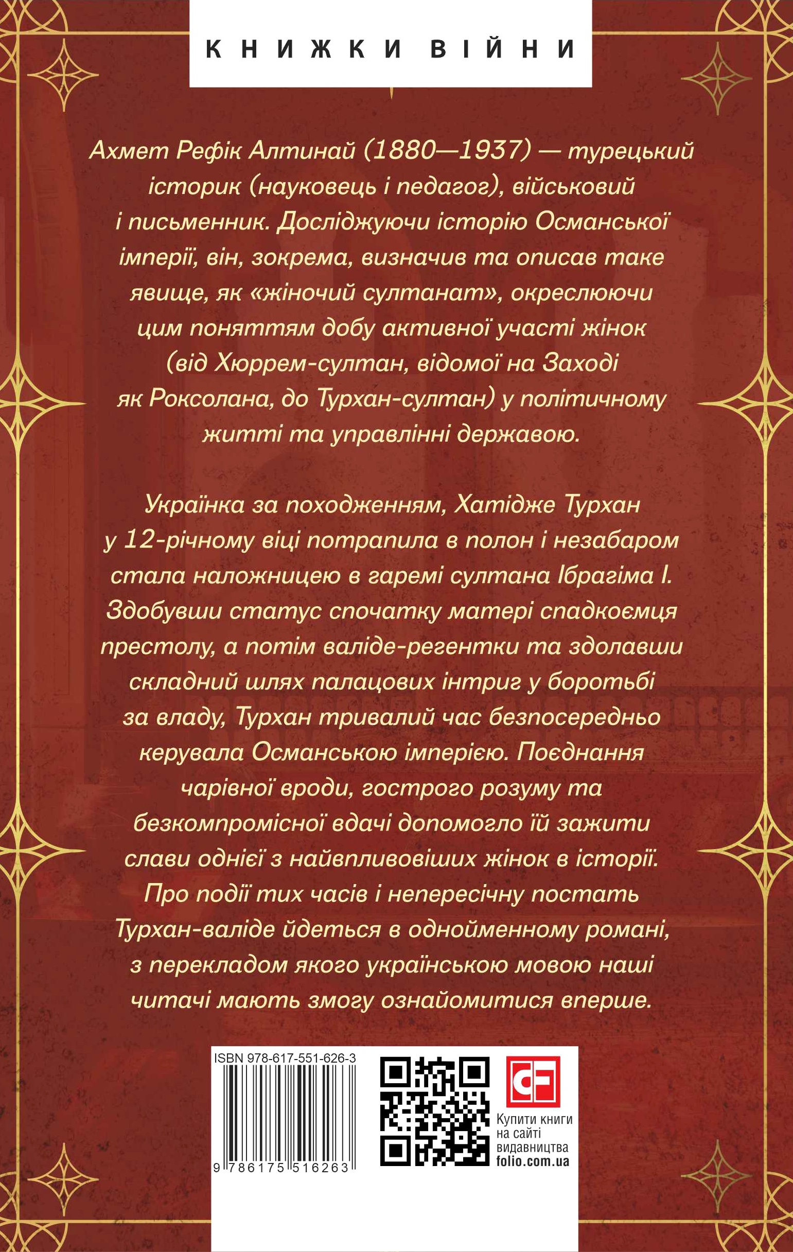 Турхан-валіде - Vivat