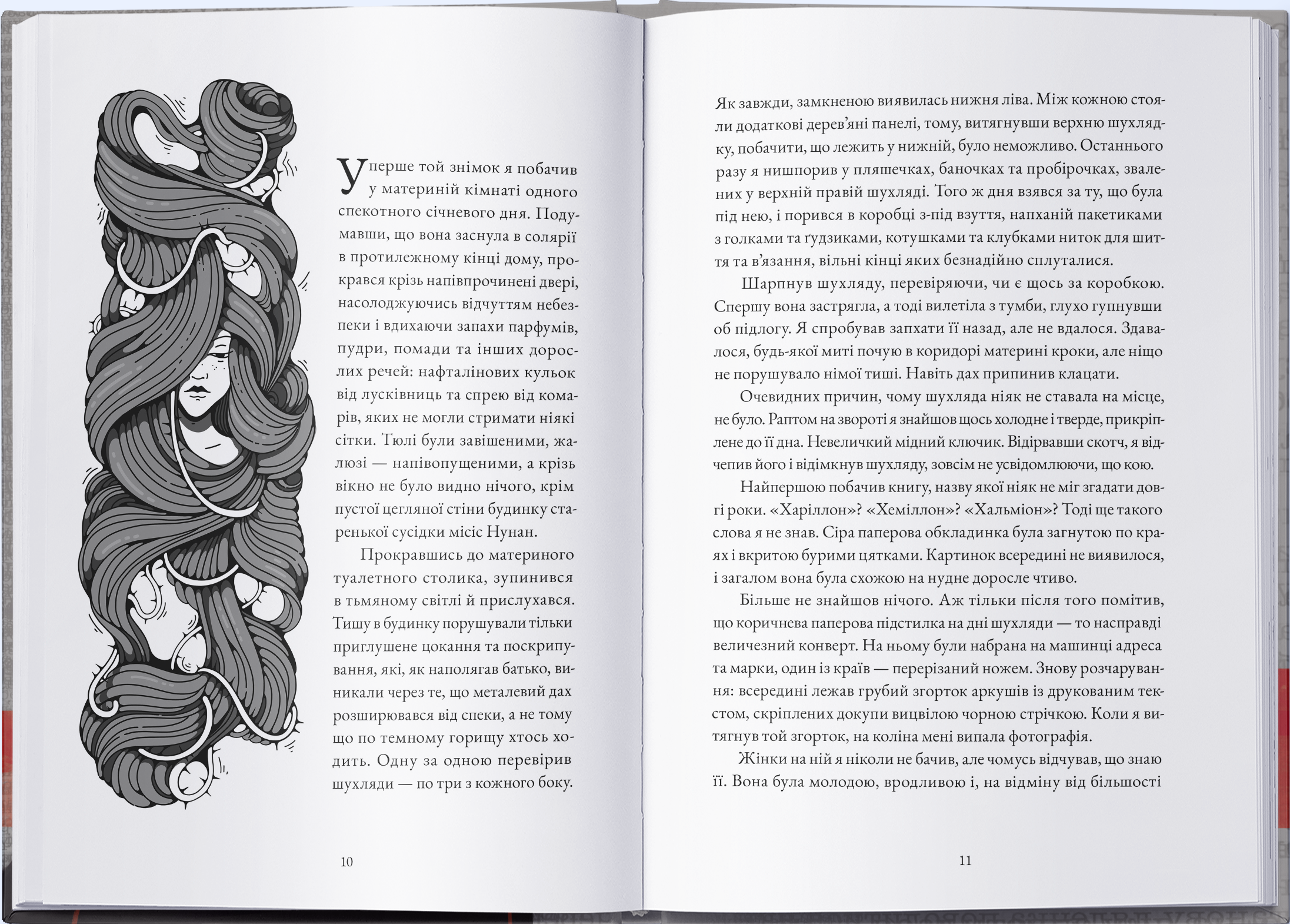 Примара - Vivat