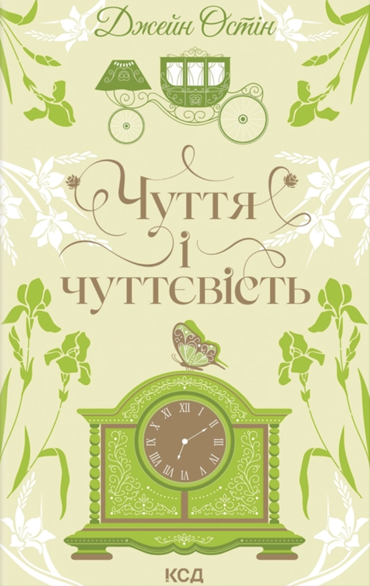 Чуття і чуттєвість - Vivat