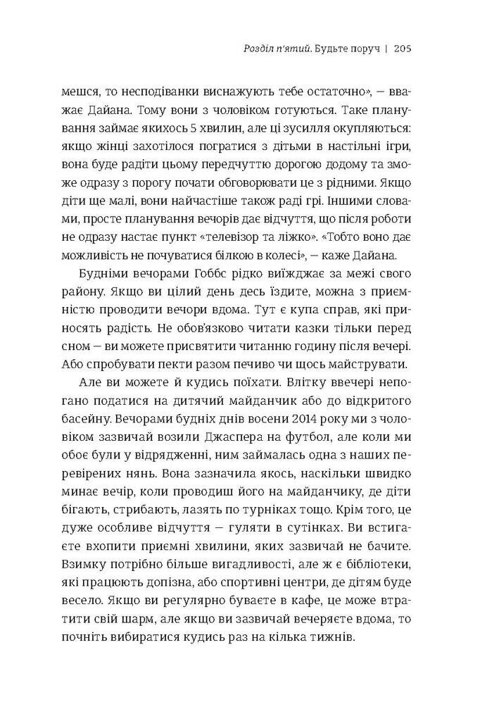 Я знаю, як їй все вдається. Тайм-менеджмент успішних жінок - Vivat