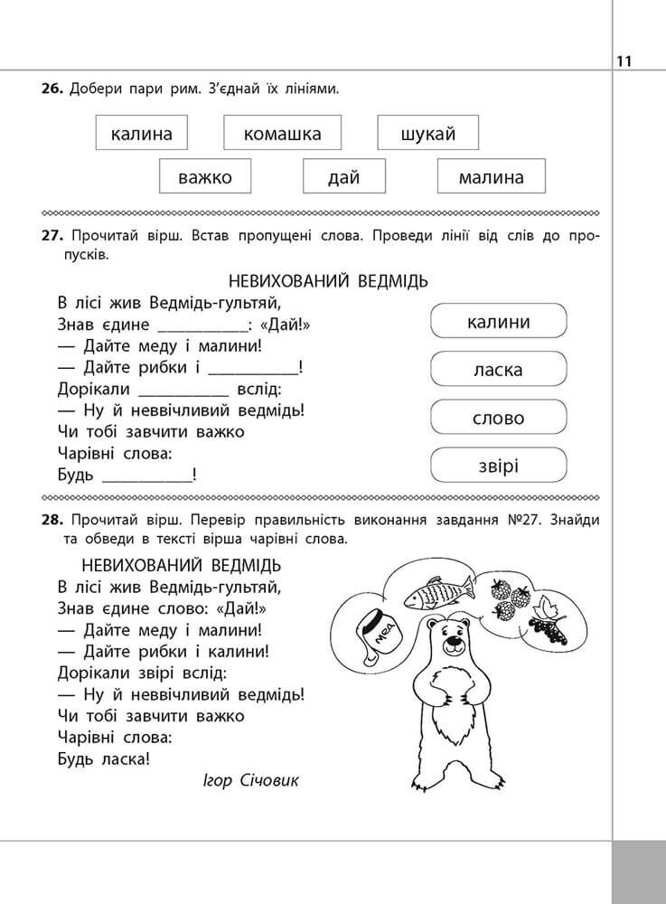 Читаємо, розуміємо, творимо. Бабусині хитрощі 2 клас. 4 рівень - Vivat