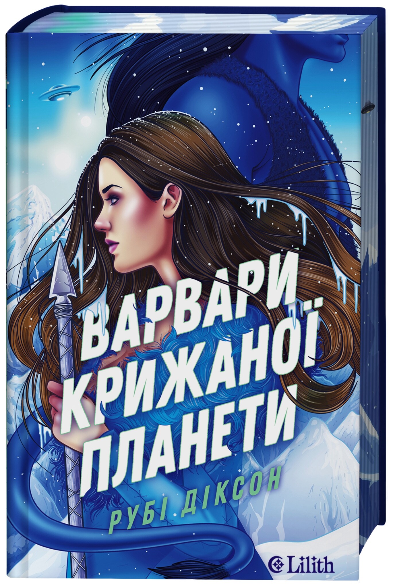 Варвари крижаної планети - Vivat