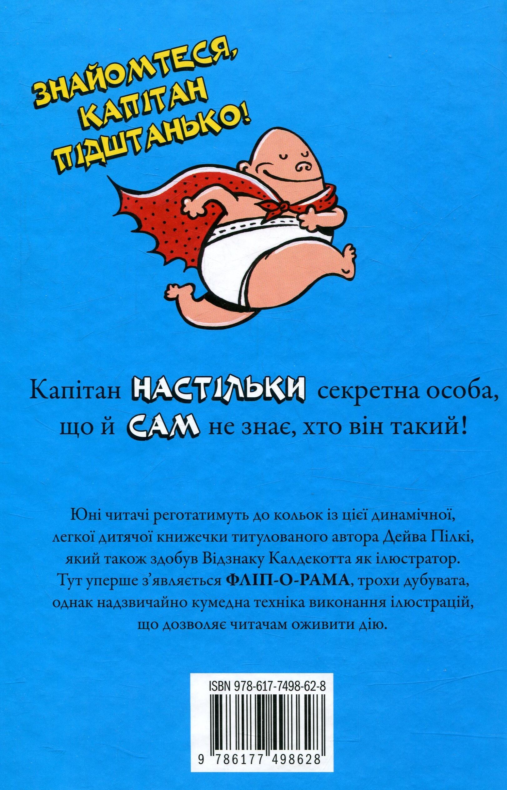 Пригоди капітана Підштанька - Vivat