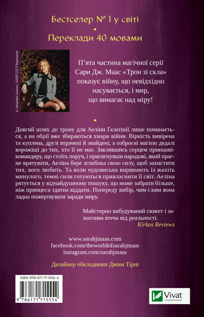 Імперія штормів - Vivat