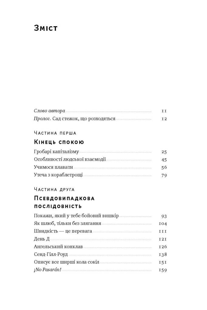 Хаос у Кремнієвій долині. Стартапи, що зламали систему - Vivat