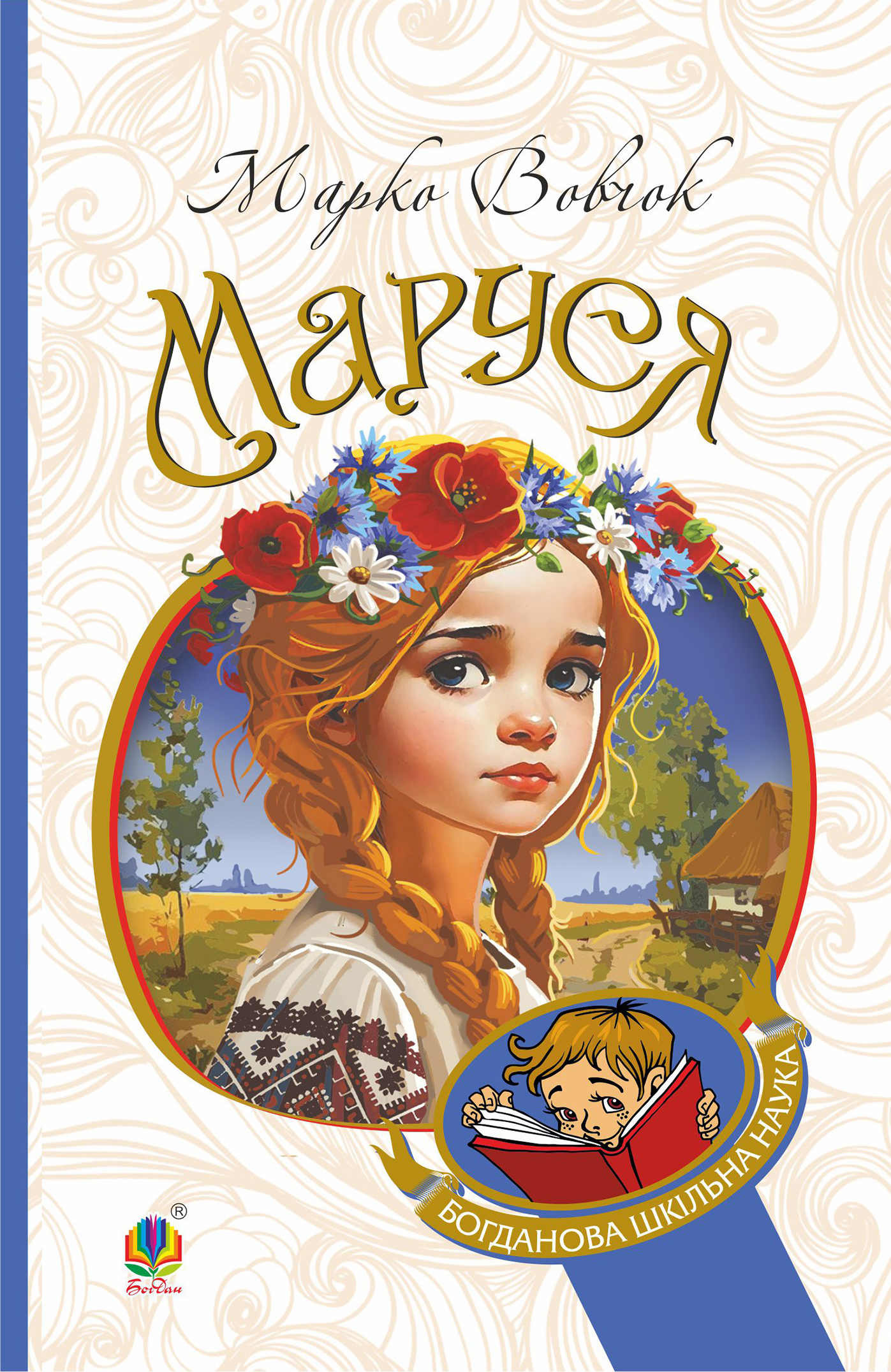 Маруся - Vivat