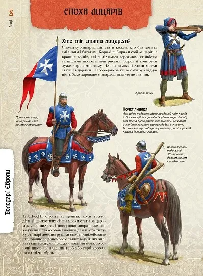 Лицарі. Ілюстрований атлас - Vivat