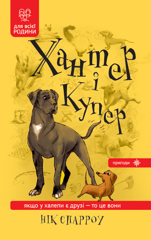 Хантер і Купер - Vivat