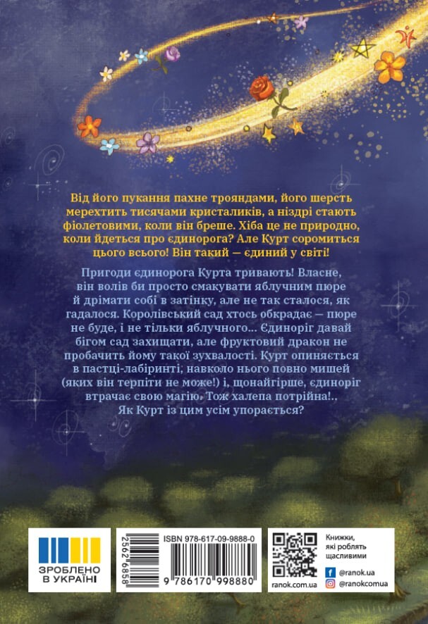Дракони - це такі собі єдинороги Дракони - це такі собі єдинороги - Vivat