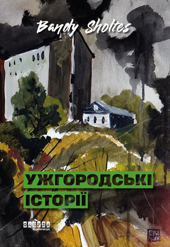 Ужгородські історії - Vivat