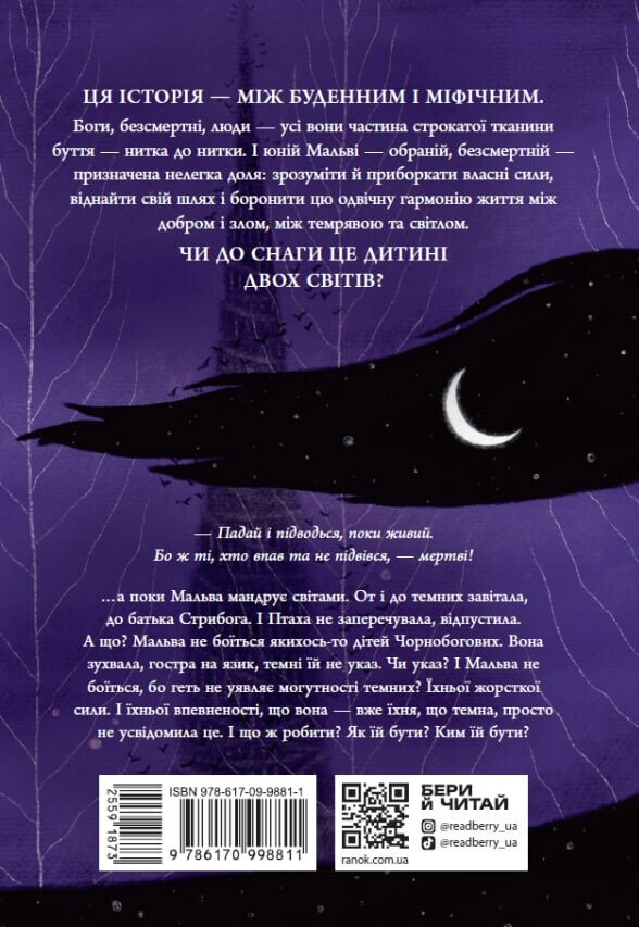 Зворотний бік темряви Зворотний бік темряви - Vivat