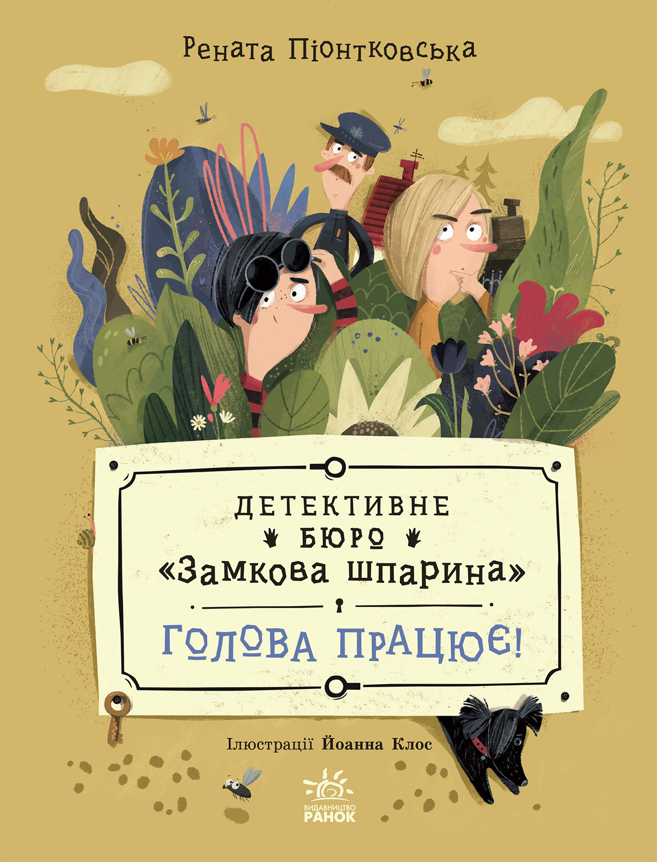 Голова працює! - Vivat