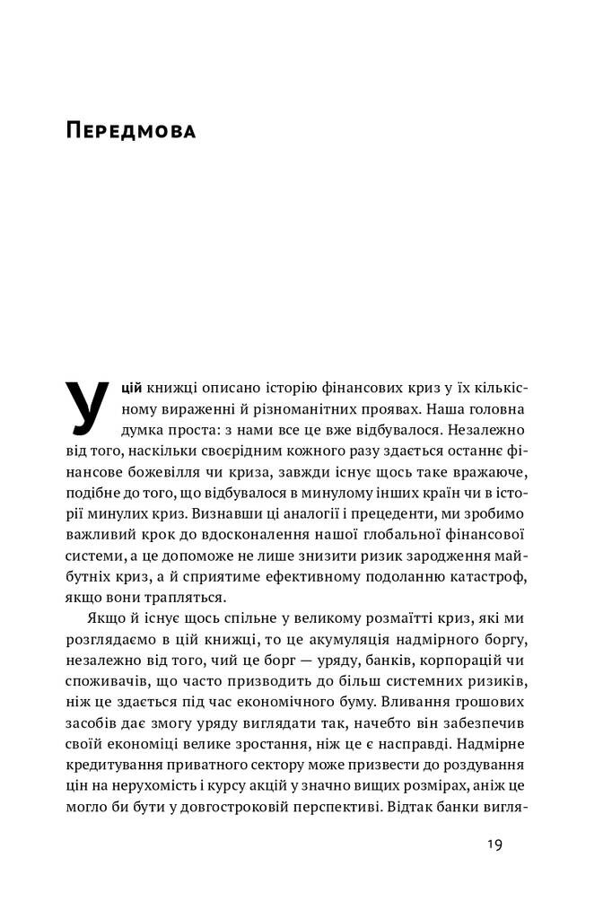 Циклічна історія фінансових криз - Vivat