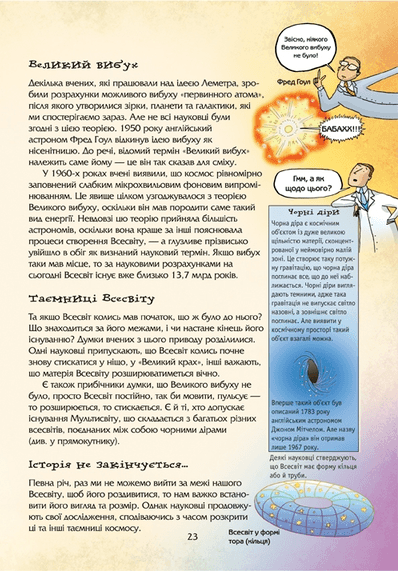 Історія науки - Vivat