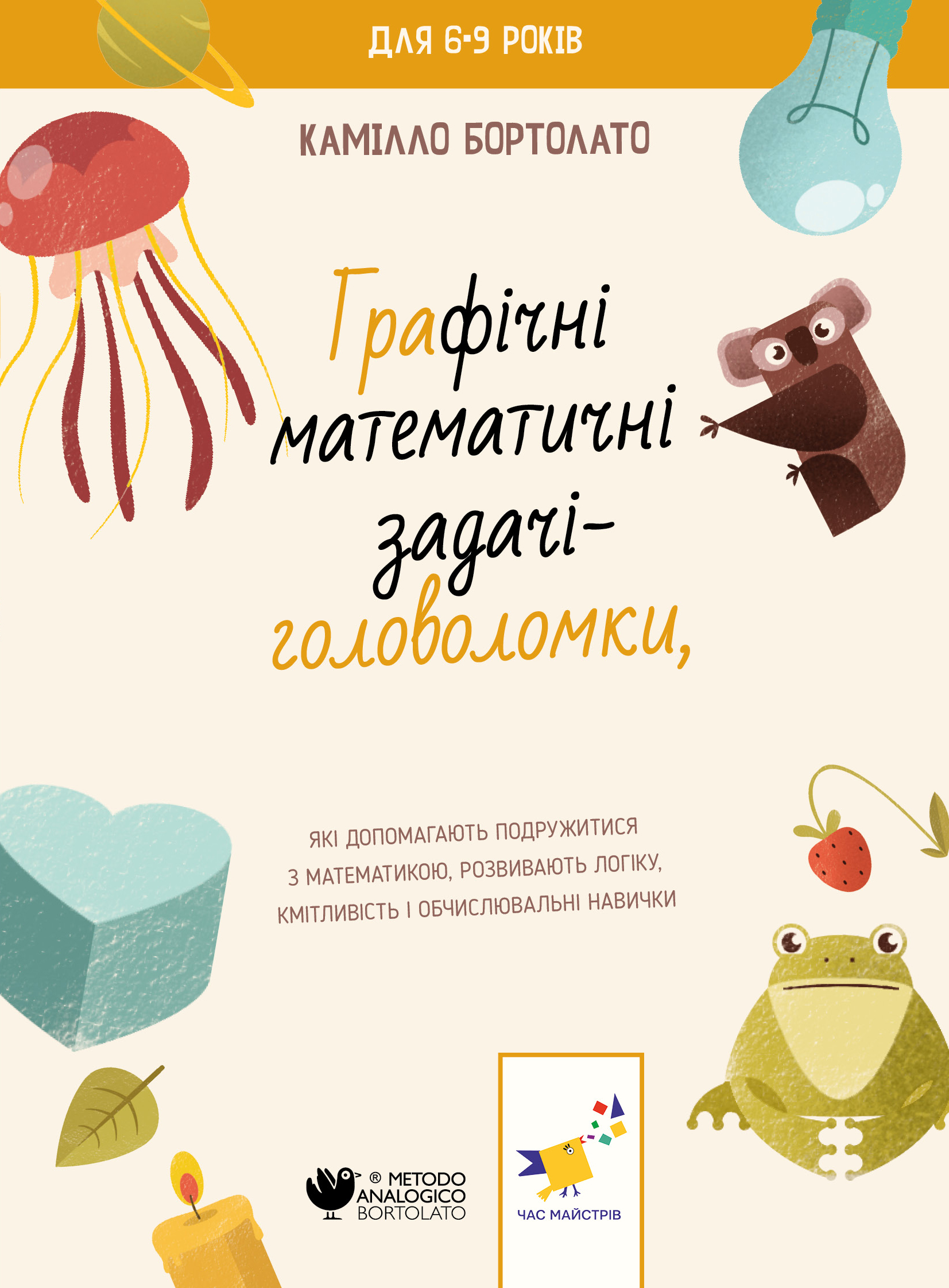 Графічні математичні задачі-головоломки - Vivat