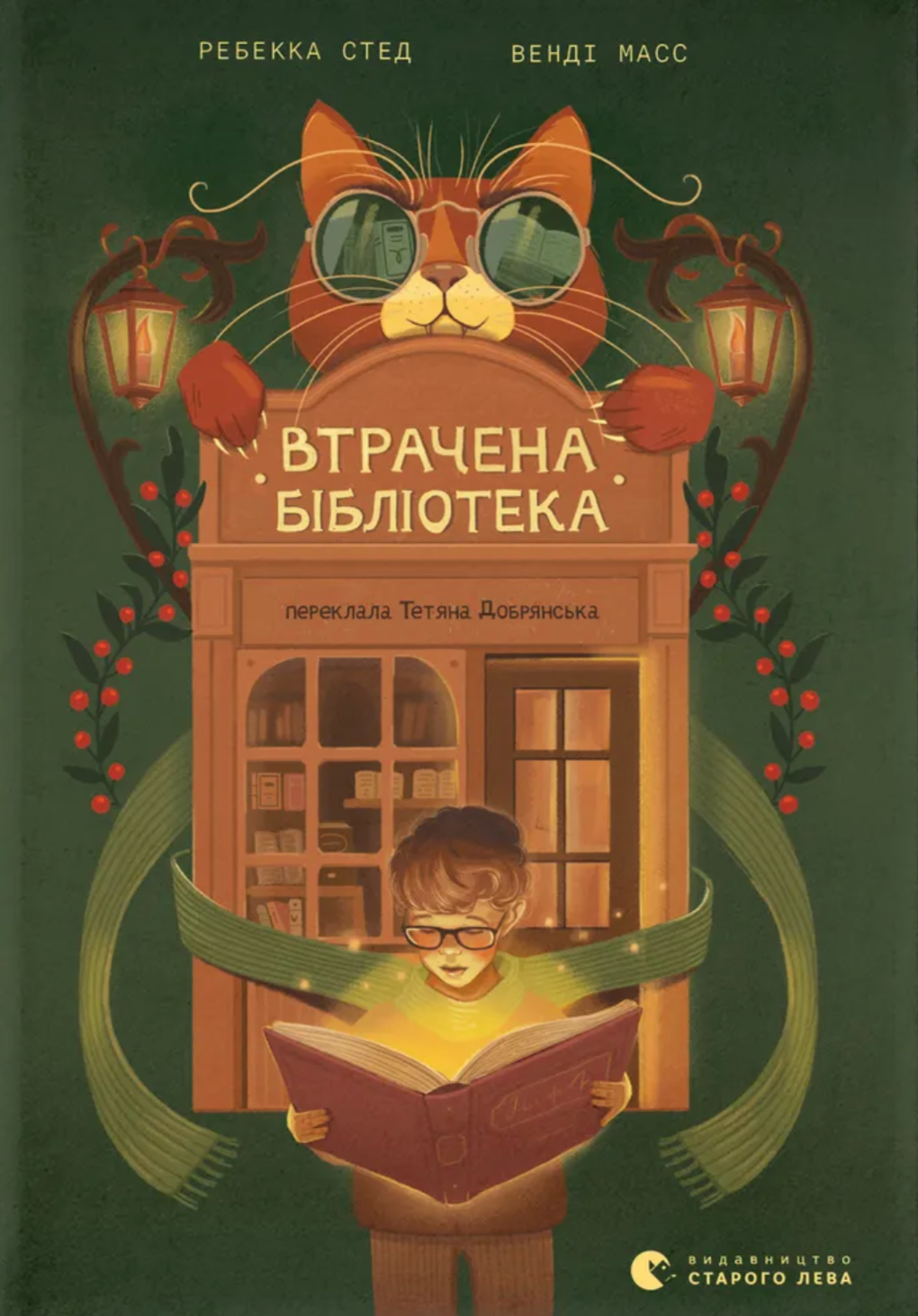 Втрачена бібліотека - Vivat