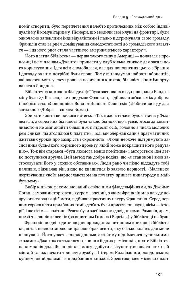 Бенджамін Франклін - Vivat