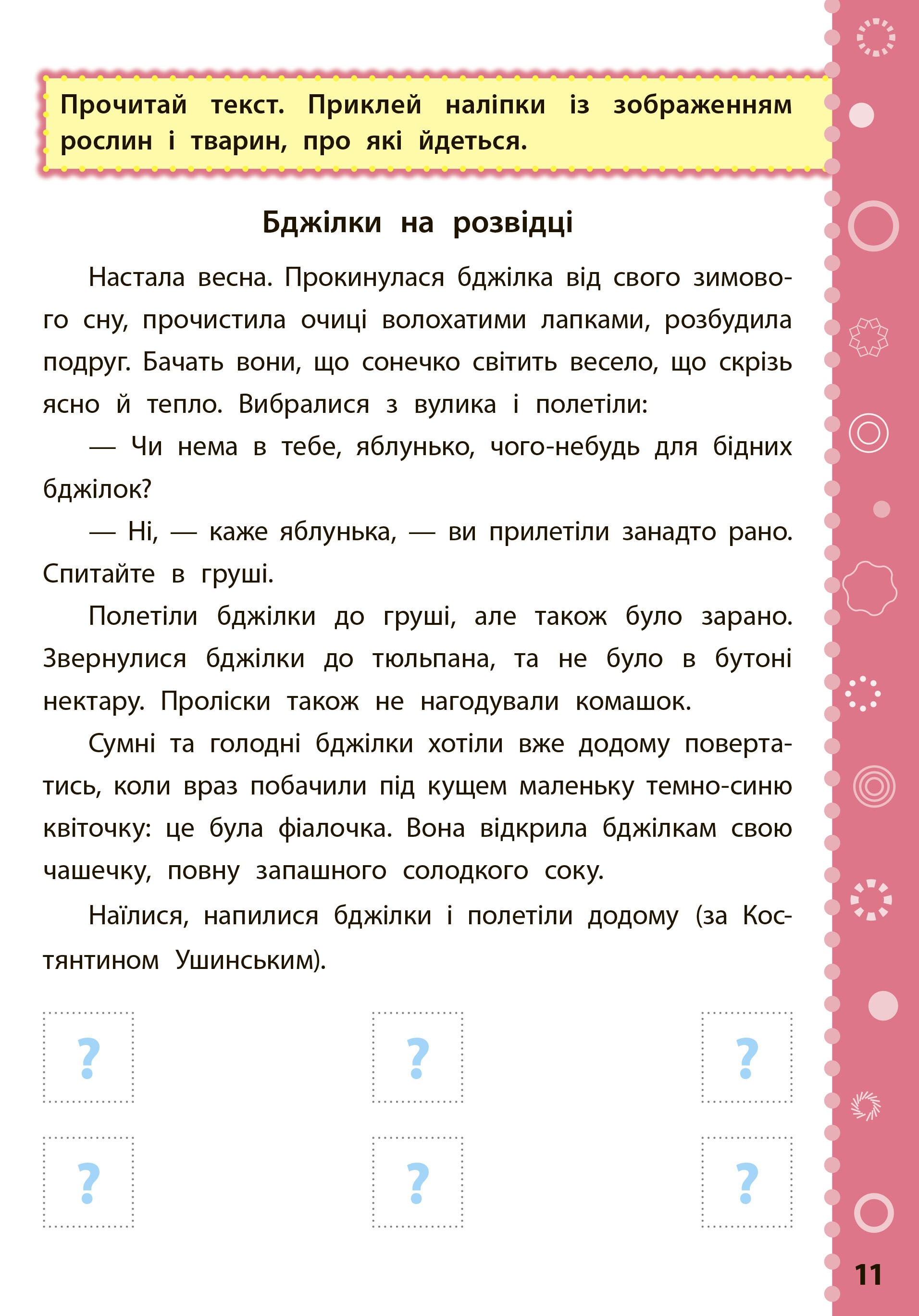 Ігрові завдання з наліпками. Читання. 3 клас - Vivat