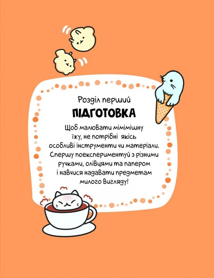 Каваї. Смаколики - Vivat