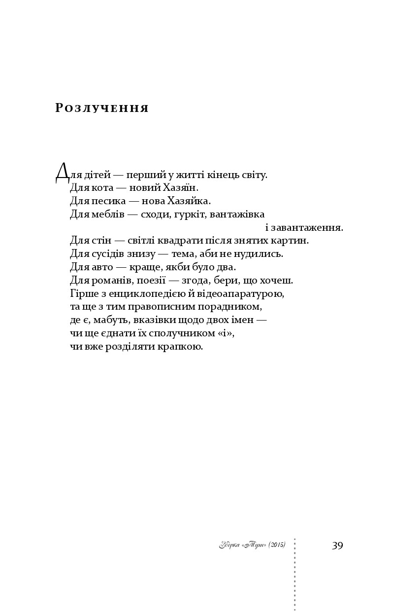 Тут двокрапка - Vivat