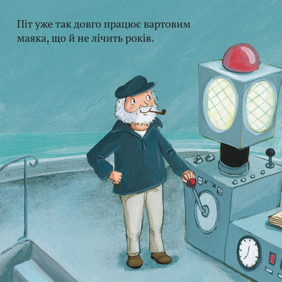 Вартовий маяка Піт - Vivat