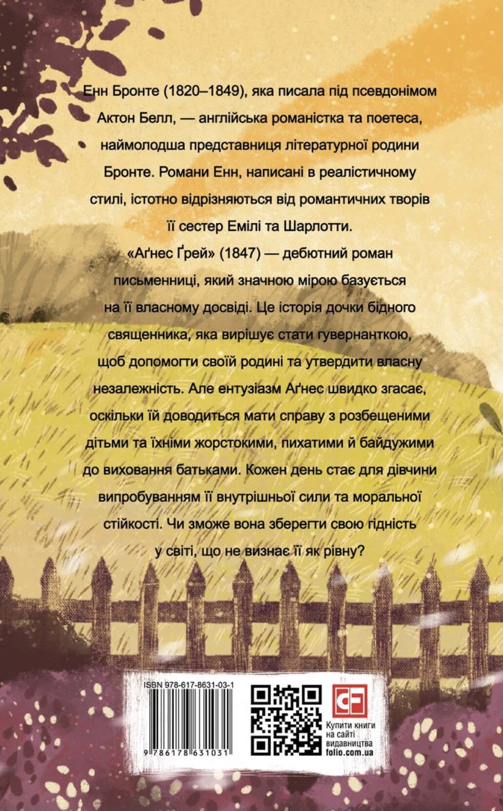 Аґнес Ґрей Аґнес Ґрей - Vivat