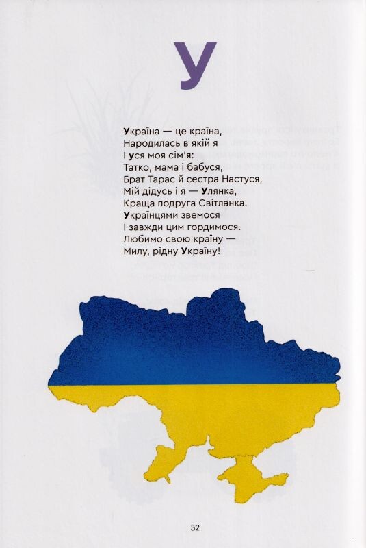 Стежкою знань до вершини пізнань. Абетка - Vivat