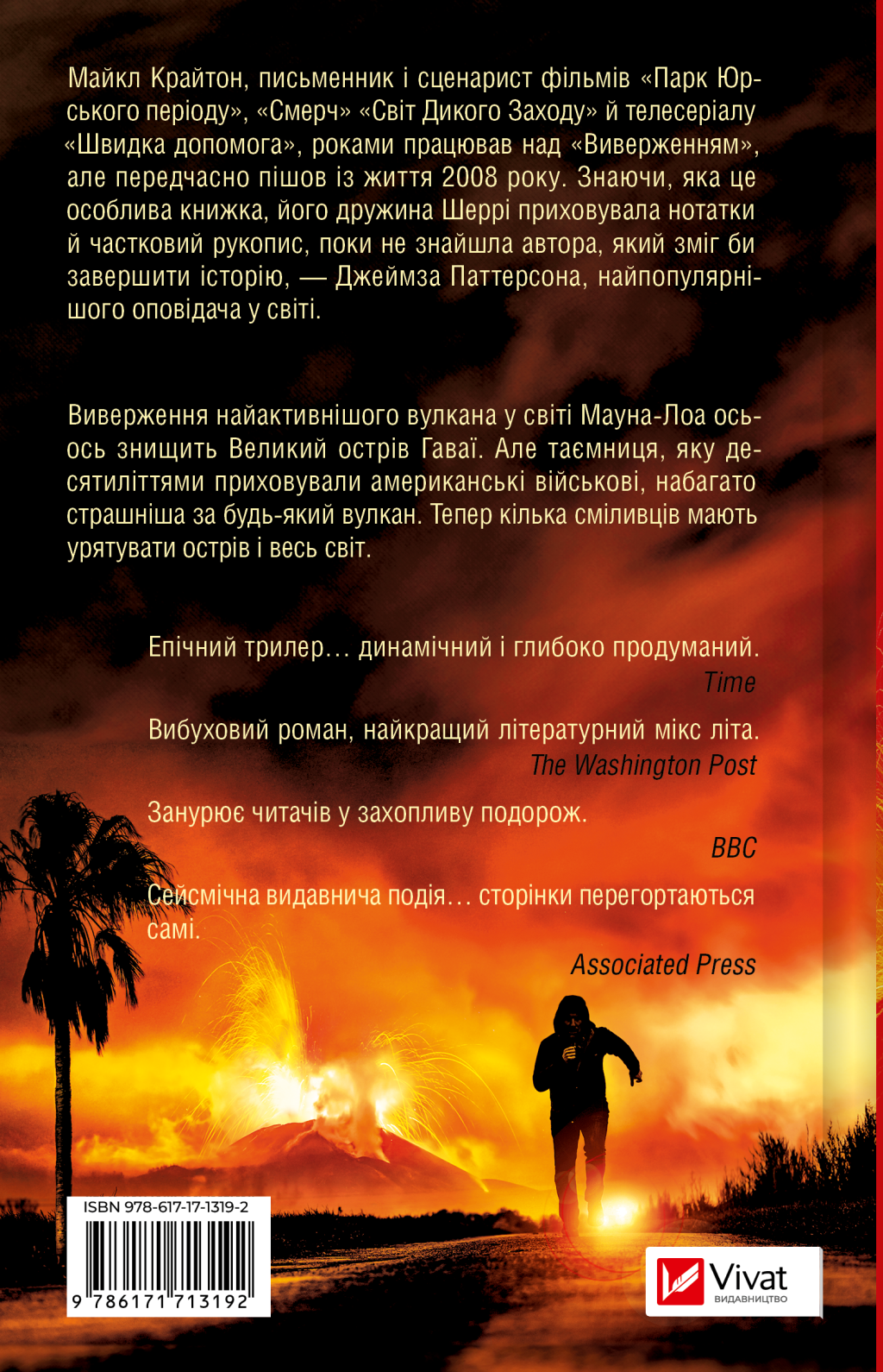 Виверження - Vivat