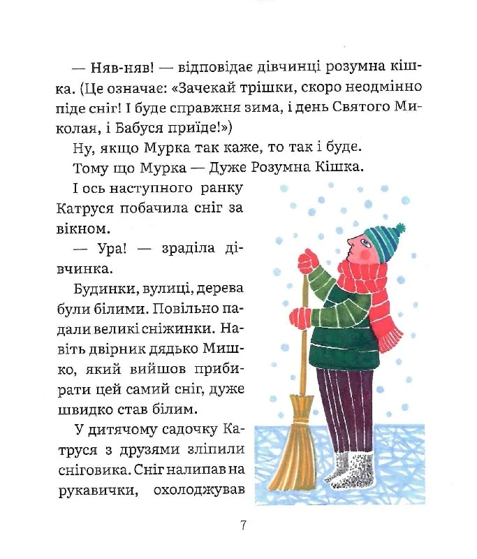 Листи Катрусі до святого Миколая та Бабусі - Vivat