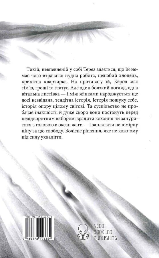 Ціна солі - Vivat