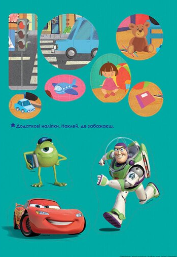 Disney. Увага! Англійська. Улюблені герої. Книга 3 - Vivat