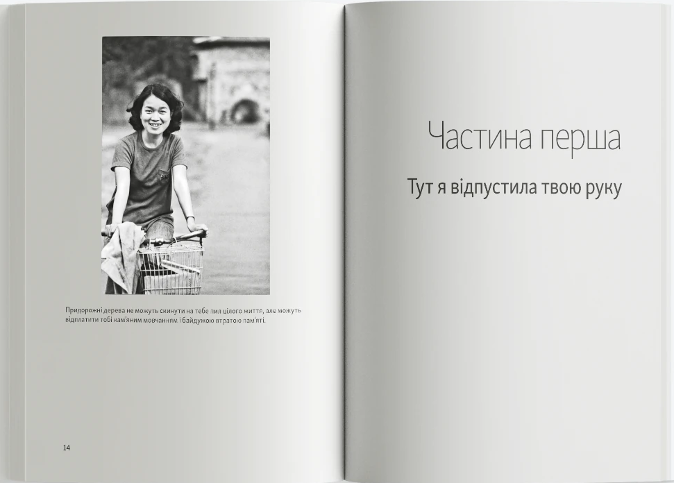 Велика ріка, велике море: рік 1949 - Vivat