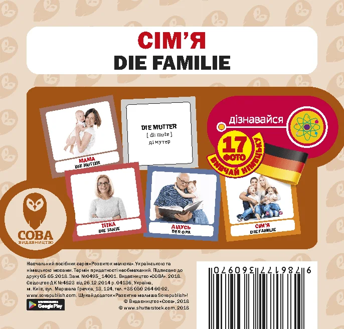 Сім'я / Die Familie. 17 карток - Vivat