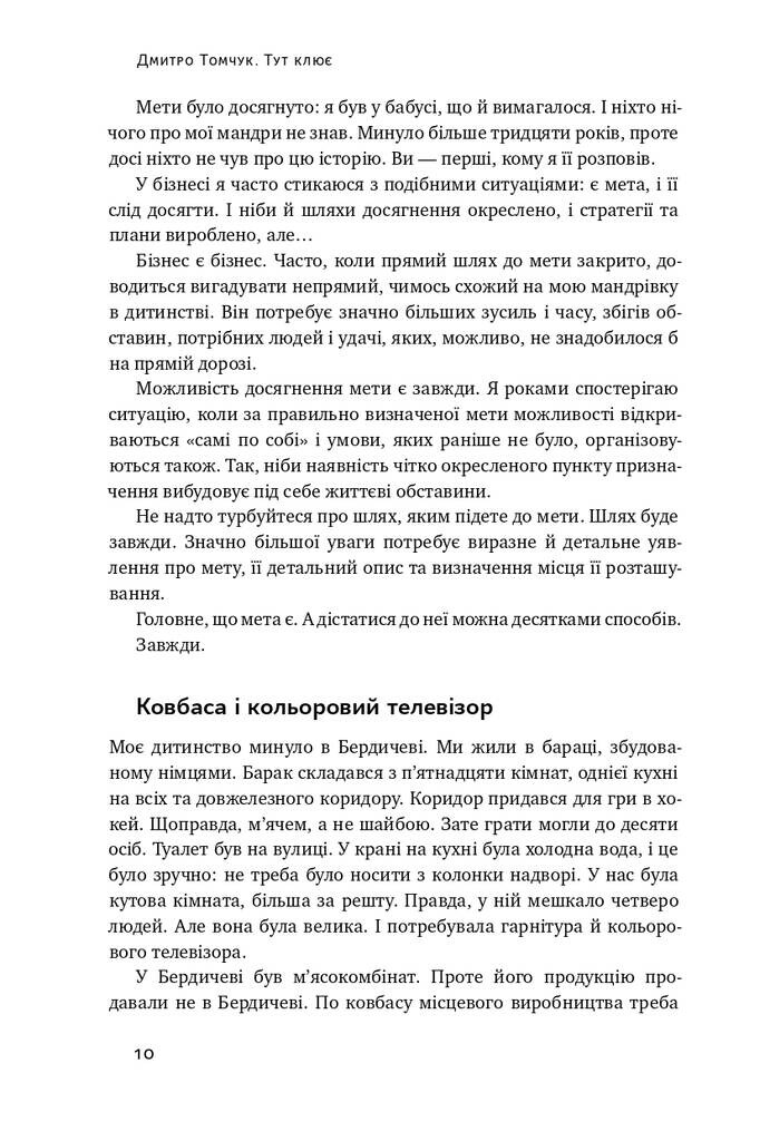 Тут клює. Відверті історії українського бізнесмена - Vivat