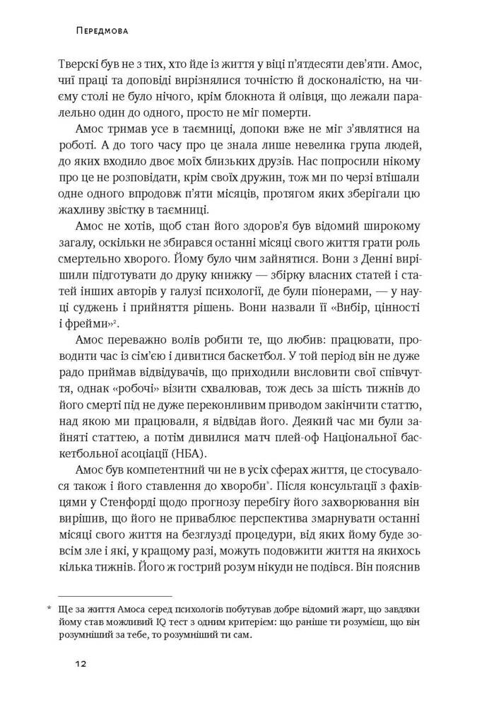 Поведінкова економіка. Як емоції впливають на економічні рішення - Vivat