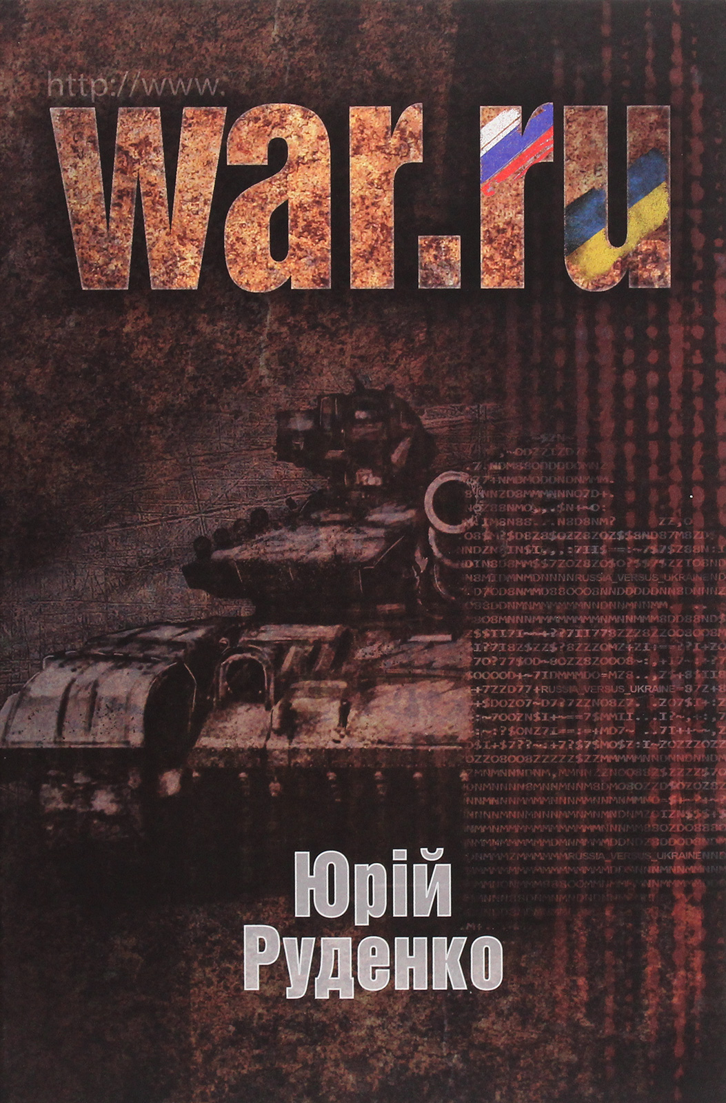 WAR.ru (українською мовою) - Vivat